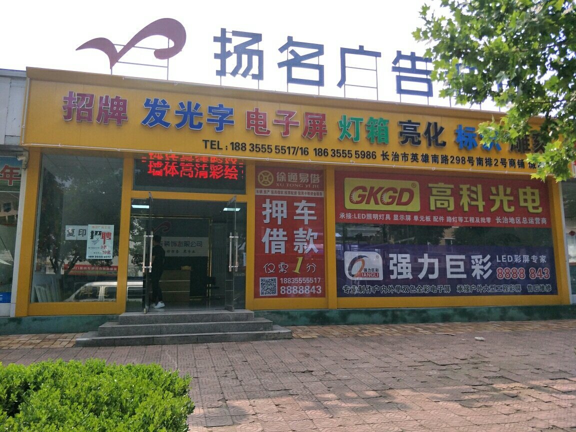 山西盛世揚名圖文廣告與九崴信息 區域市場中的創新力量